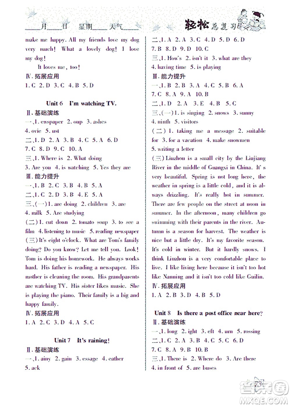 河北科學技術出版社2021輕松總復習暑假作業(yè)英語七年級人教版答案