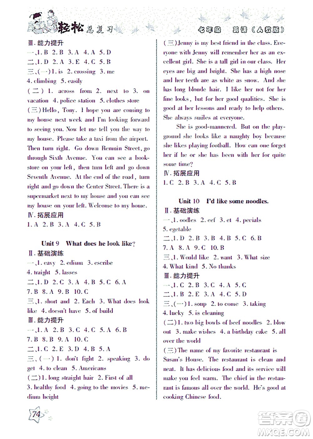 河北科學技術出版社2021輕松總復習暑假作業(yè)英語七年級人教版答案