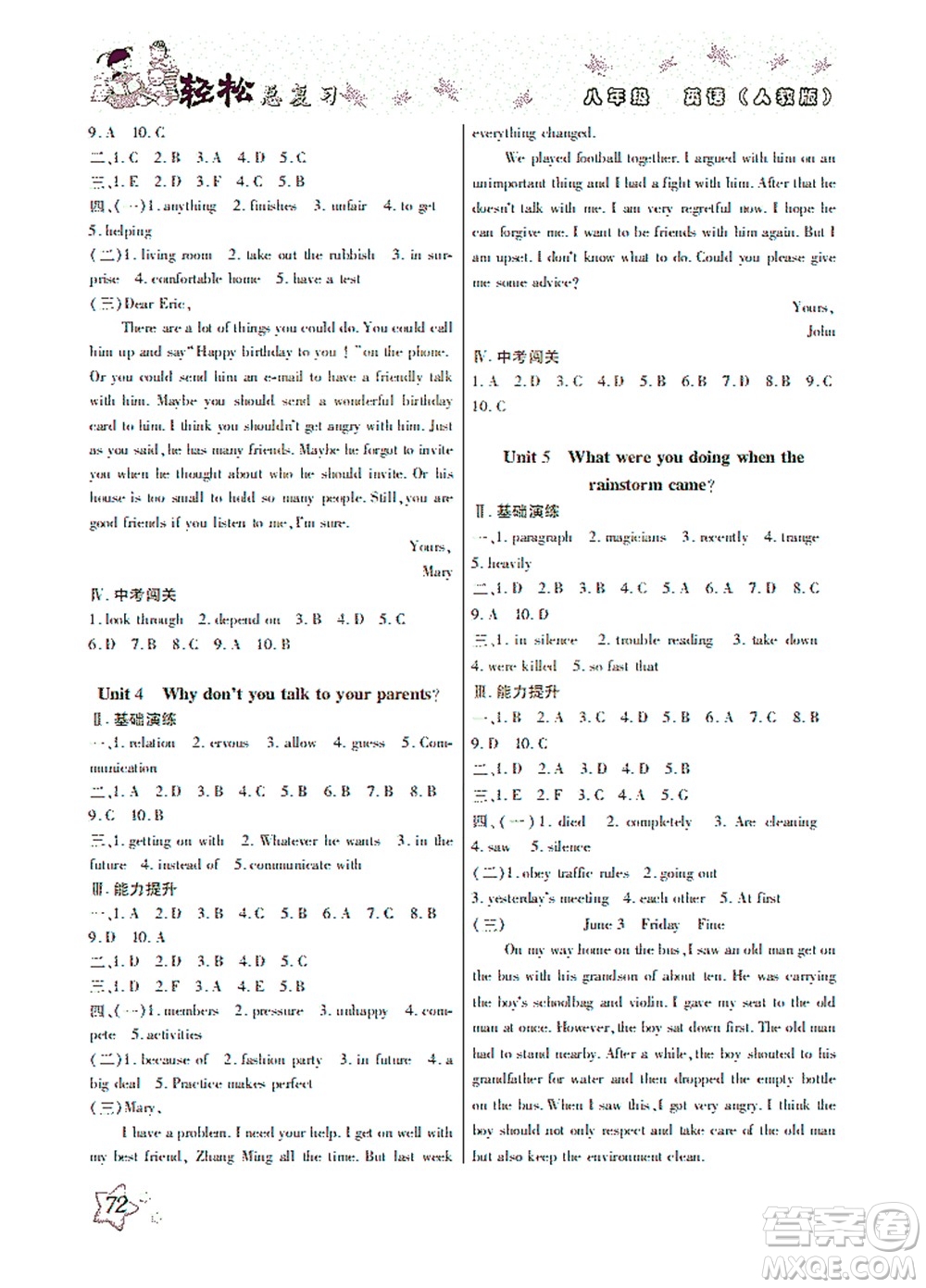 河北科學(xué)技術(shù)出版社2021輕松總復(fù)習(xí)暑假作業(yè)英語八年級人教版答案
