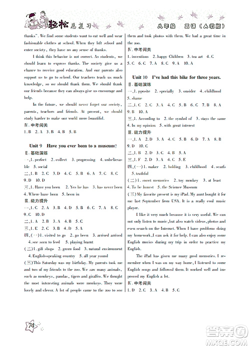 河北科學(xué)技術(shù)出版社2021輕松總復(fù)習(xí)暑假作業(yè)英語八年級人教版答案