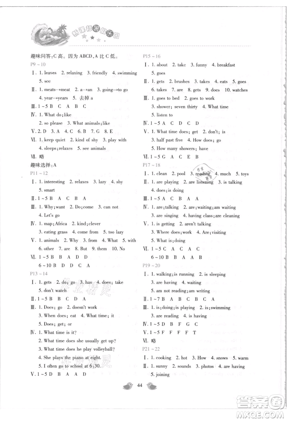 北京教育出版社2021新課標(biāo)暑假樂(lè)園七年級(jí)英語(yǔ)參考答案