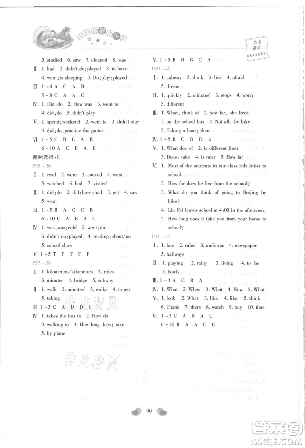 北京教育出版社2021新課標(biāo)暑假樂(lè)園七年級(jí)英語(yǔ)參考答案