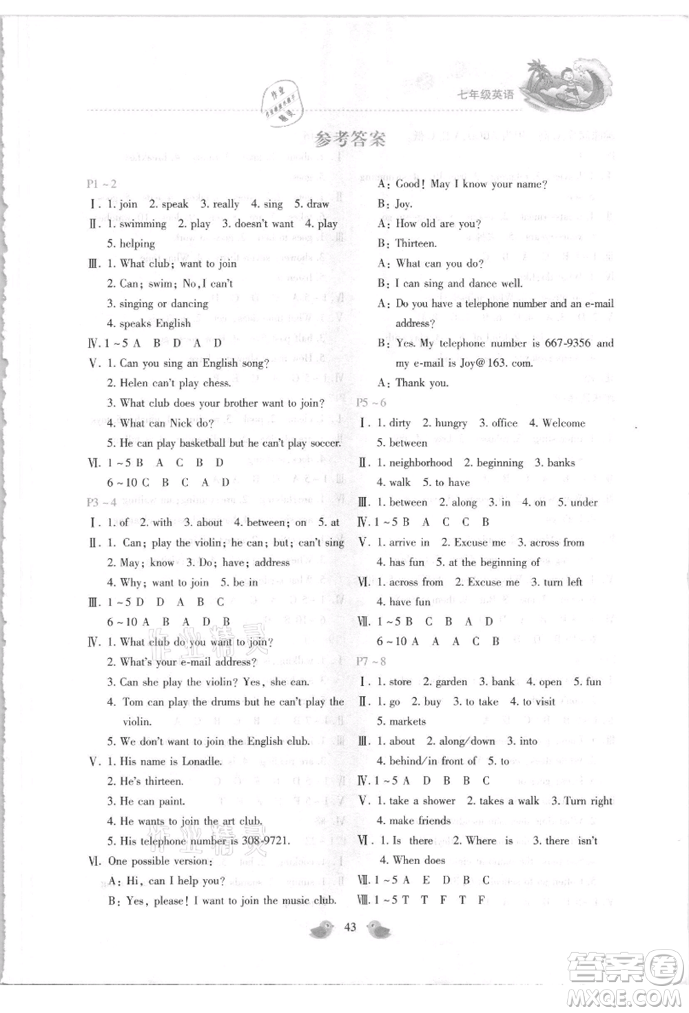北京教育出版社2021新課標(biāo)暑假樂(lè)園七年級(jí)英語(yǔ)參考答案