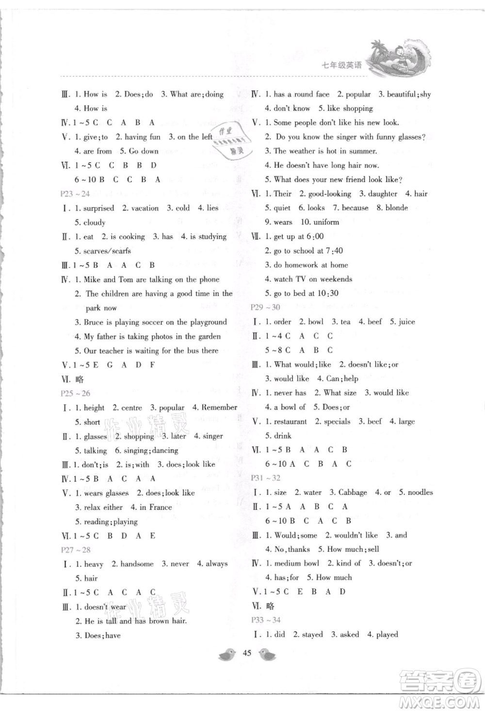 北京教育出版社2021新課標(biāo)暑假樂(lè)園七年級(jí)英語(yǔ)參考答案
