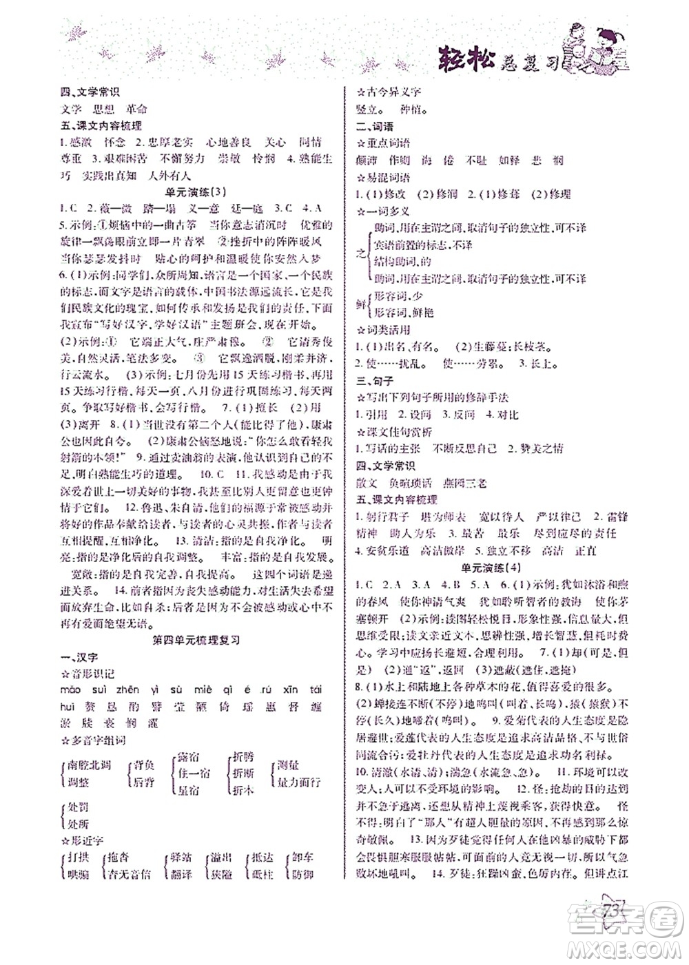 河北科學(xué)技術(shù)出版社2021輕松總復(fù)習(xí)暑假作業(yè)語文七年級(jí)部編版答案