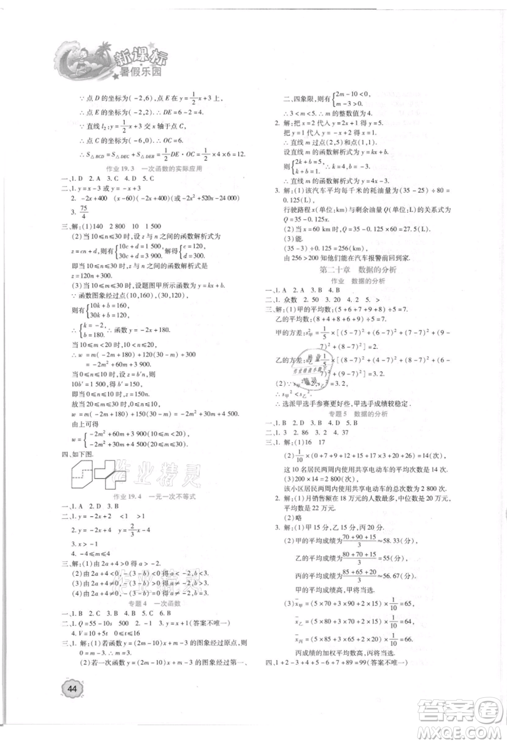 北京教育出版社2021新課標暑假樂園八年級數(shù)學參考答案