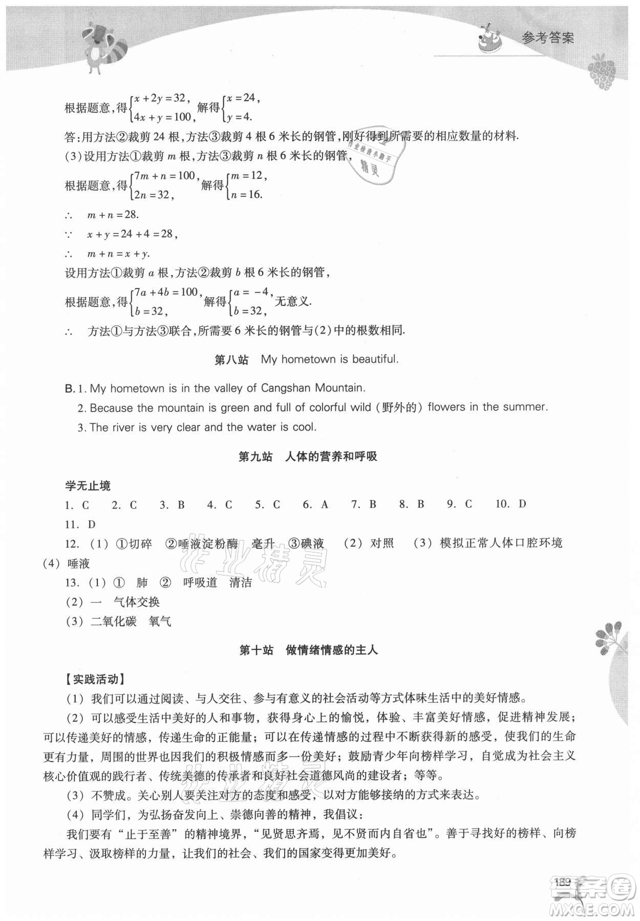 山西教育出版社2021新課程暑假作業(yè)本七年級綜合C版答案