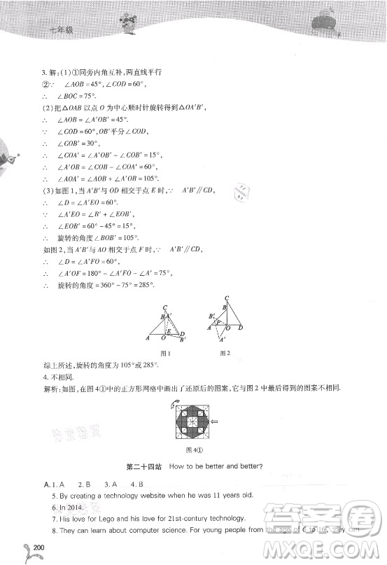 山西教育出版社2021新課程暑假作業(yè)本七年級綜合C版答案