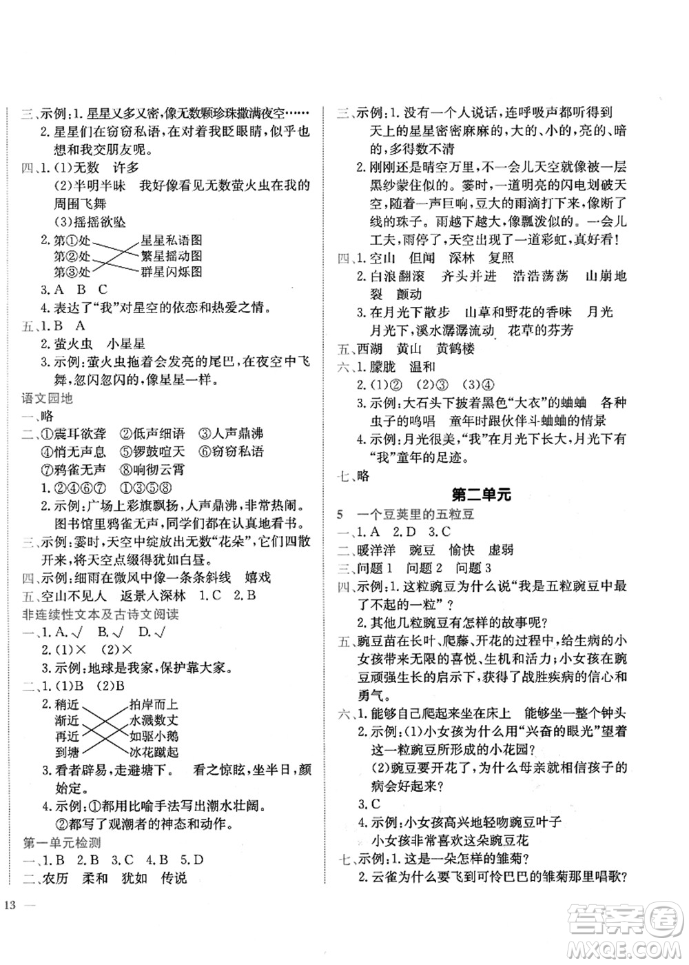 龍門書局2021黃岡小狀元作業(yè)本四年級語文上冊R人教版答案