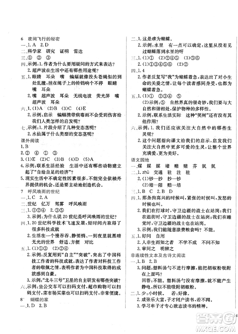 龍門書局2021黃岡小狀元作業(yè)本四年級語文上冊R人教版答案