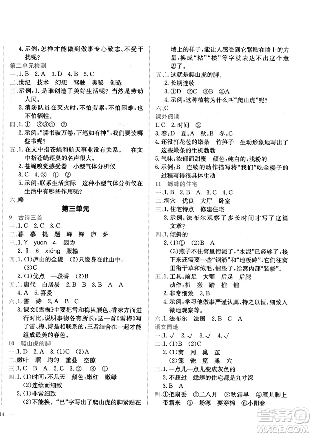 龍門書局2021黃岡小狀元作業(yè)本四年級語文上冊R人教版答案