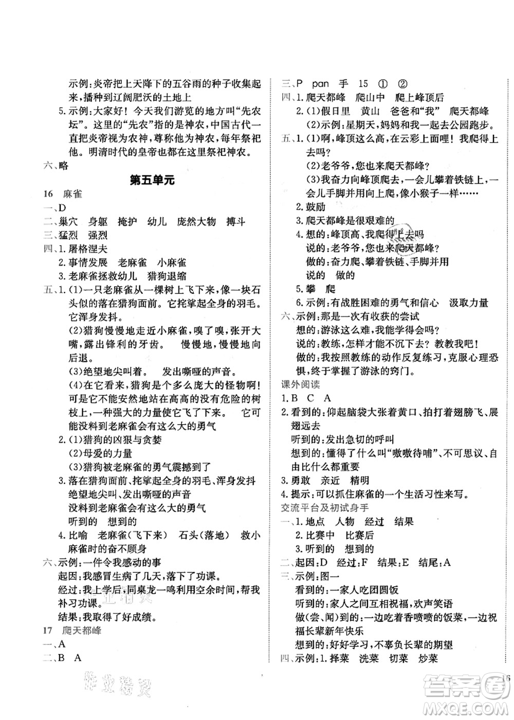 龍門書局2021黃岡小狀元作業(yè)本四年級語文上冊R人教版答案