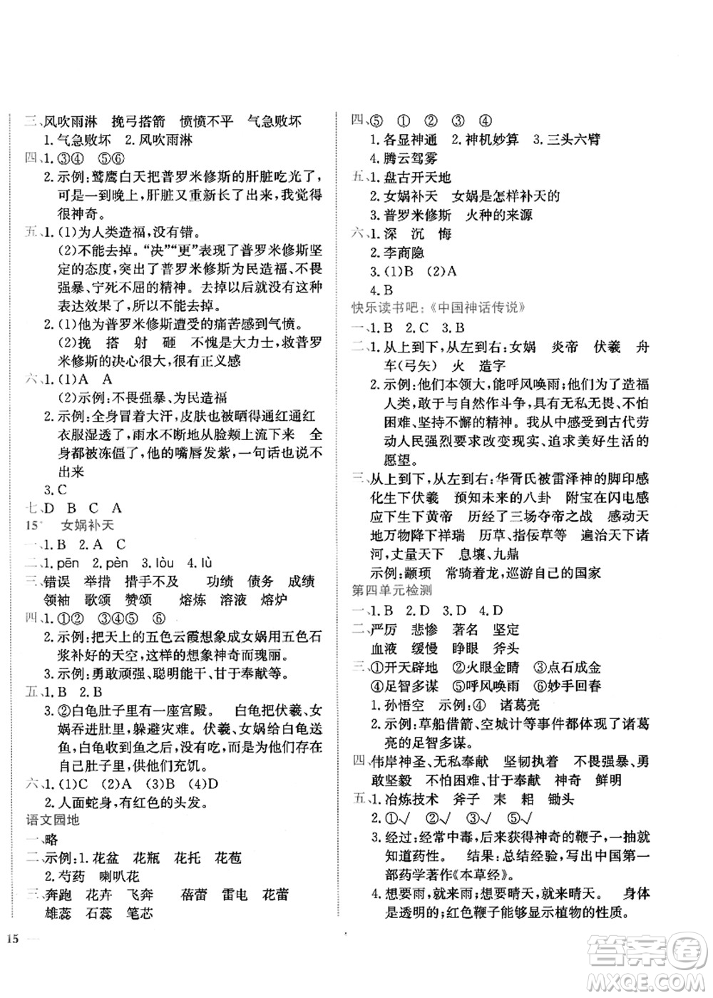 龍門書局2021黃岡小狀元作業(yè)本四年級語文上冊R人教版答案