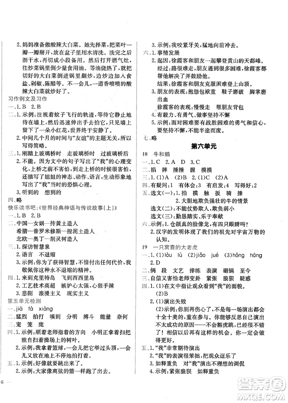 龍門書局2021黃岡小狀元作業(yè)本四年級語文上冊R人教版答案