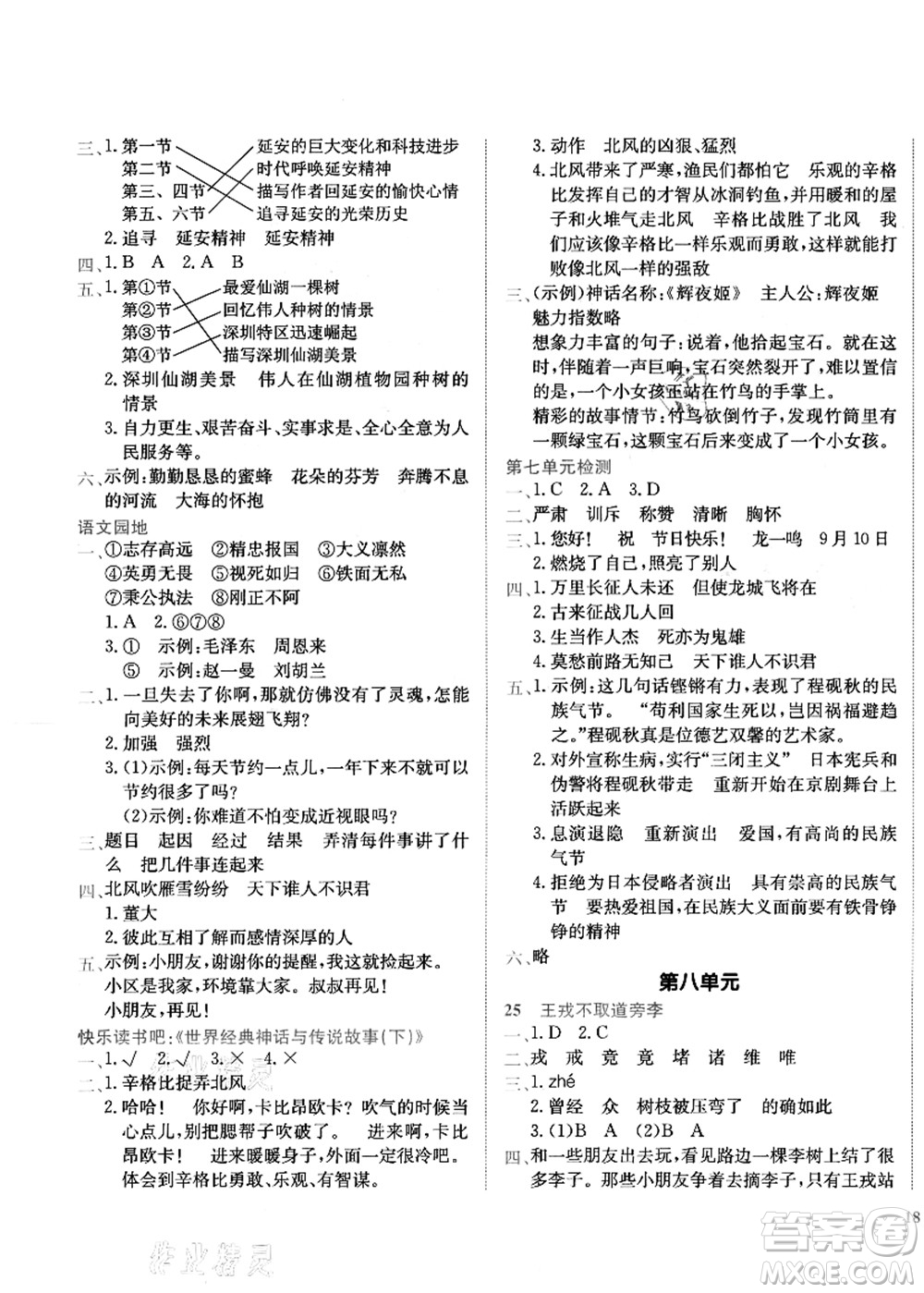 龍門書局2021黃岡小狀元作業(yè)本四年級語文上冊R人教版答案
