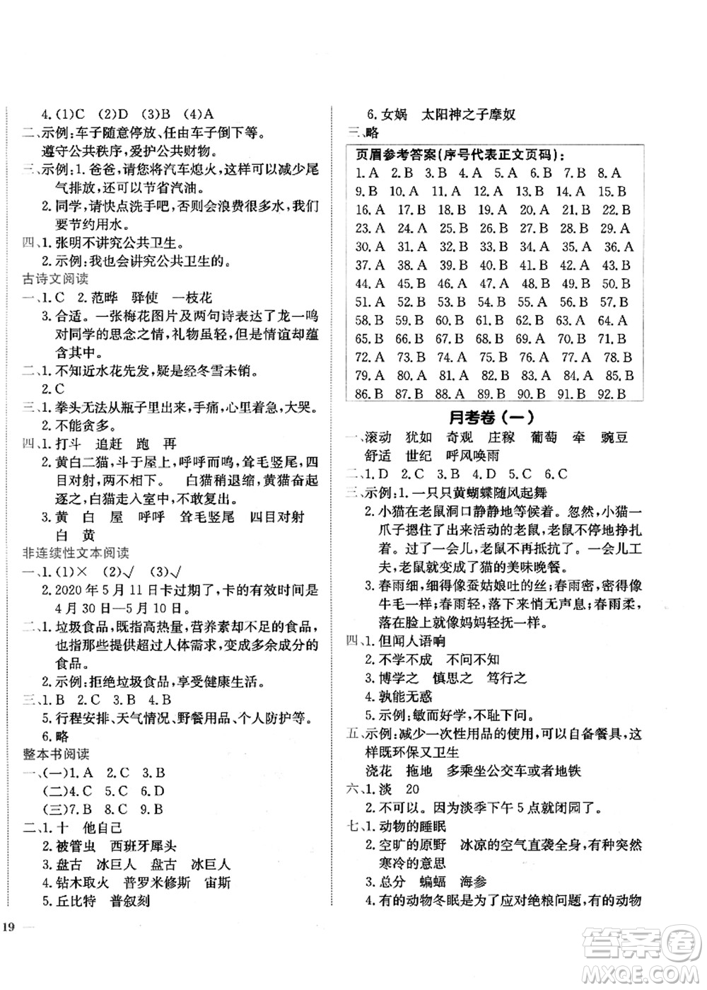 龍門書局2021黃岡小狀元作業(yè)本四年級語文上冊R人教版答案
