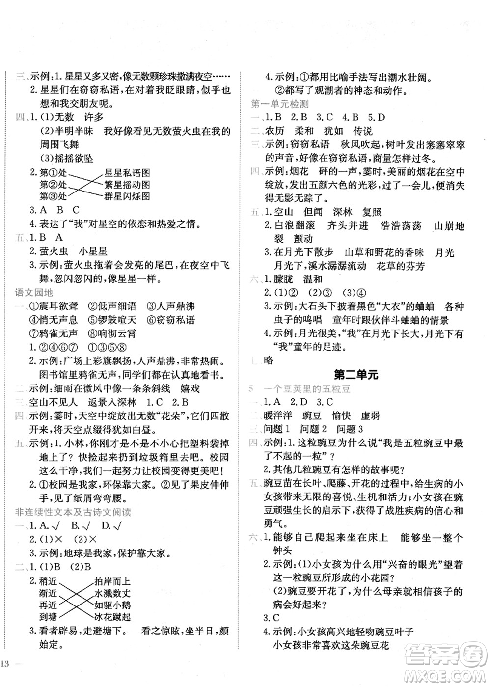 龍門(mén)書(shū)局2021黃岡小狀元作業(yè)本四年級(jí)語(yǔ)文上冊(cè)R人教版廣東專版答案