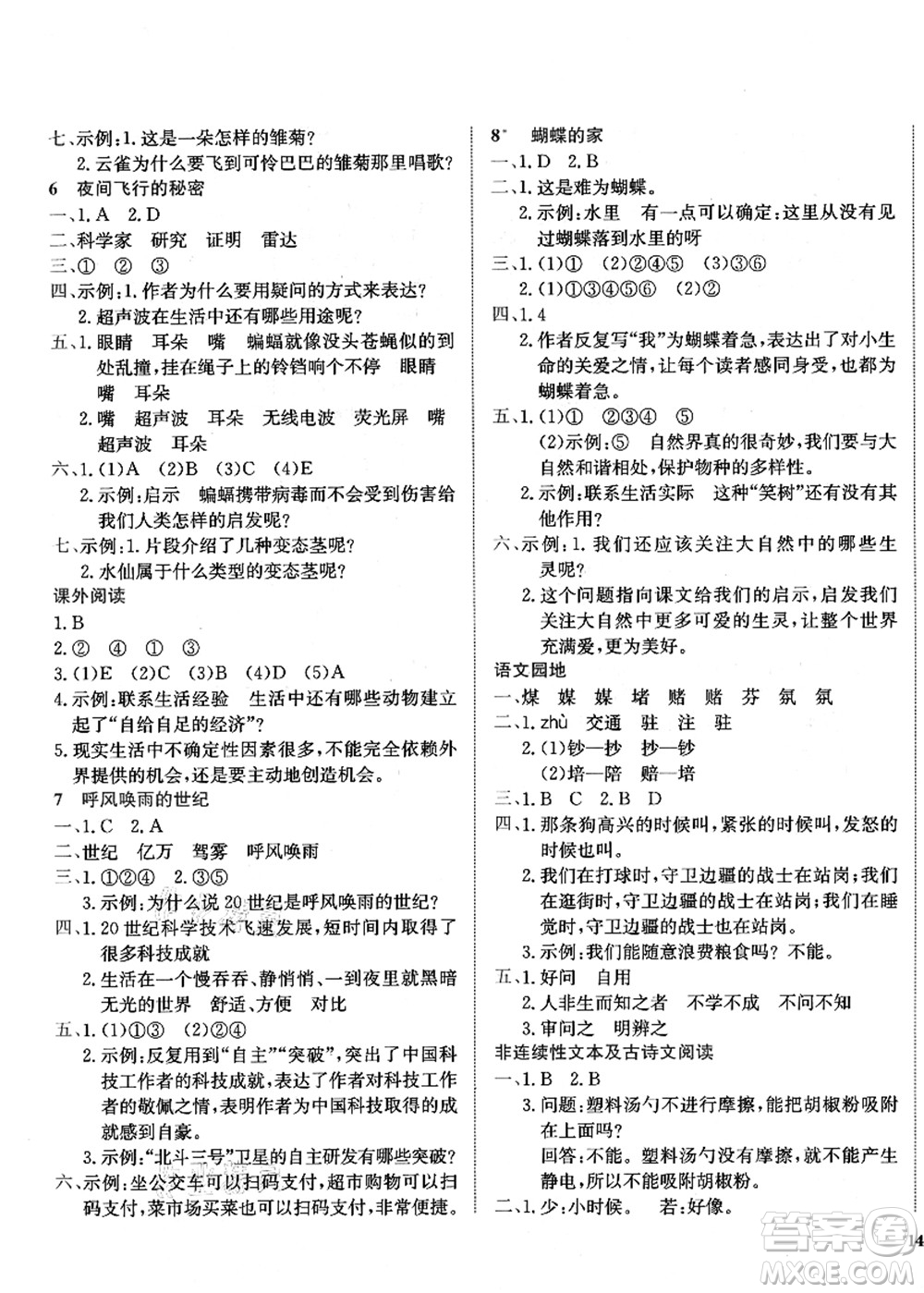龍門(mén)書(shū)局2021黃岡小狀元作業(yè)本四年級(jí)語(yǔ)文上冊(cè)R人教版廣東專版答案