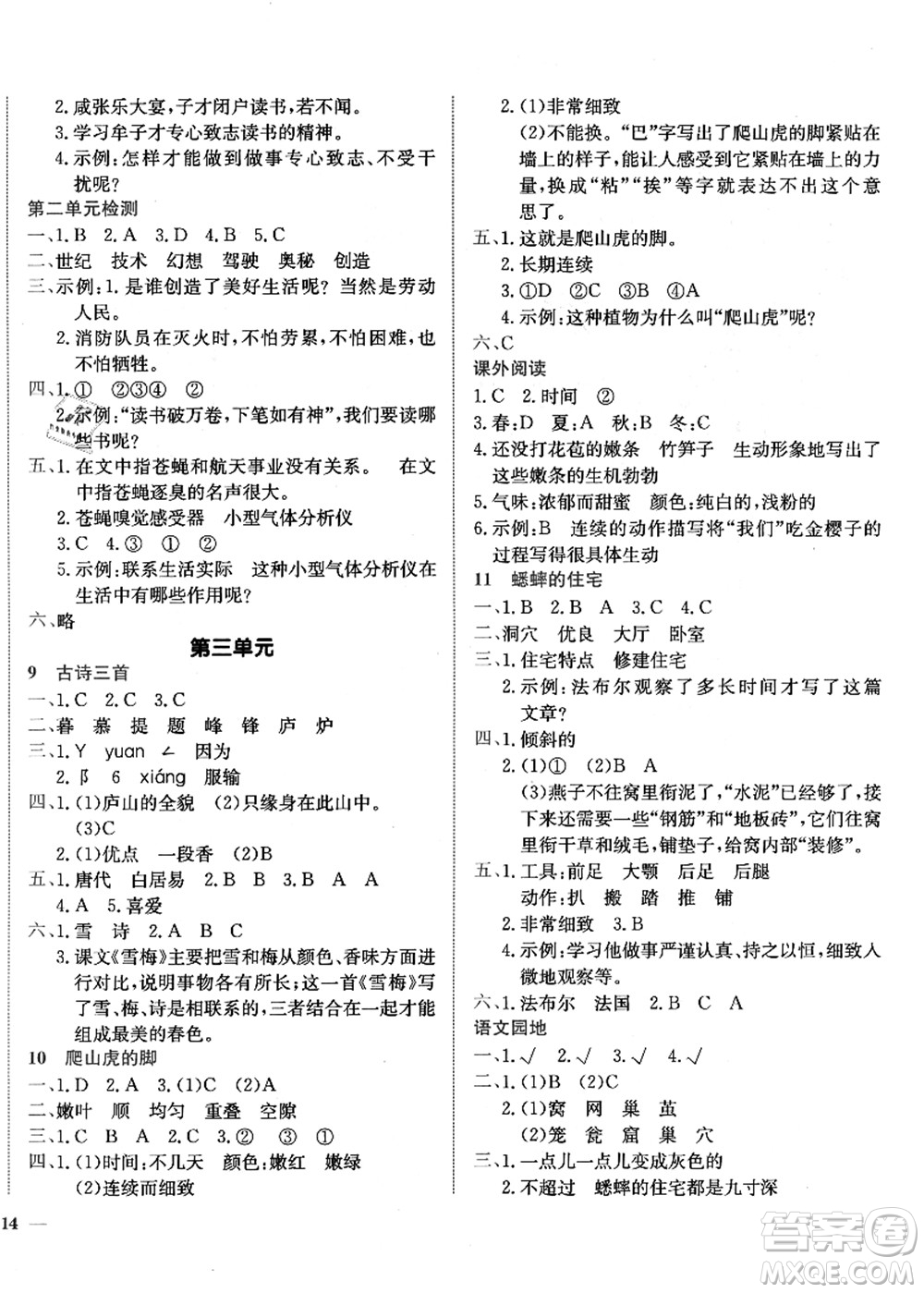 龍門(mén)書(shū)局2021黃岡小狀元作業(yè)本四年級(jí)語(yǔ)文上冊(cè)R人教版廣東專版答案