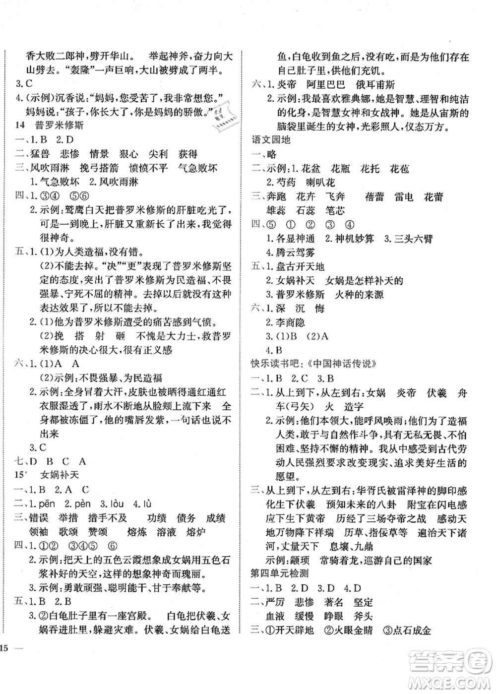 龍門(mén)書(shū)局2021黃岡小狀元作業(yè)本四年級(jí)語(yǔ)文上冊(cè)R人教版廣東專版答案