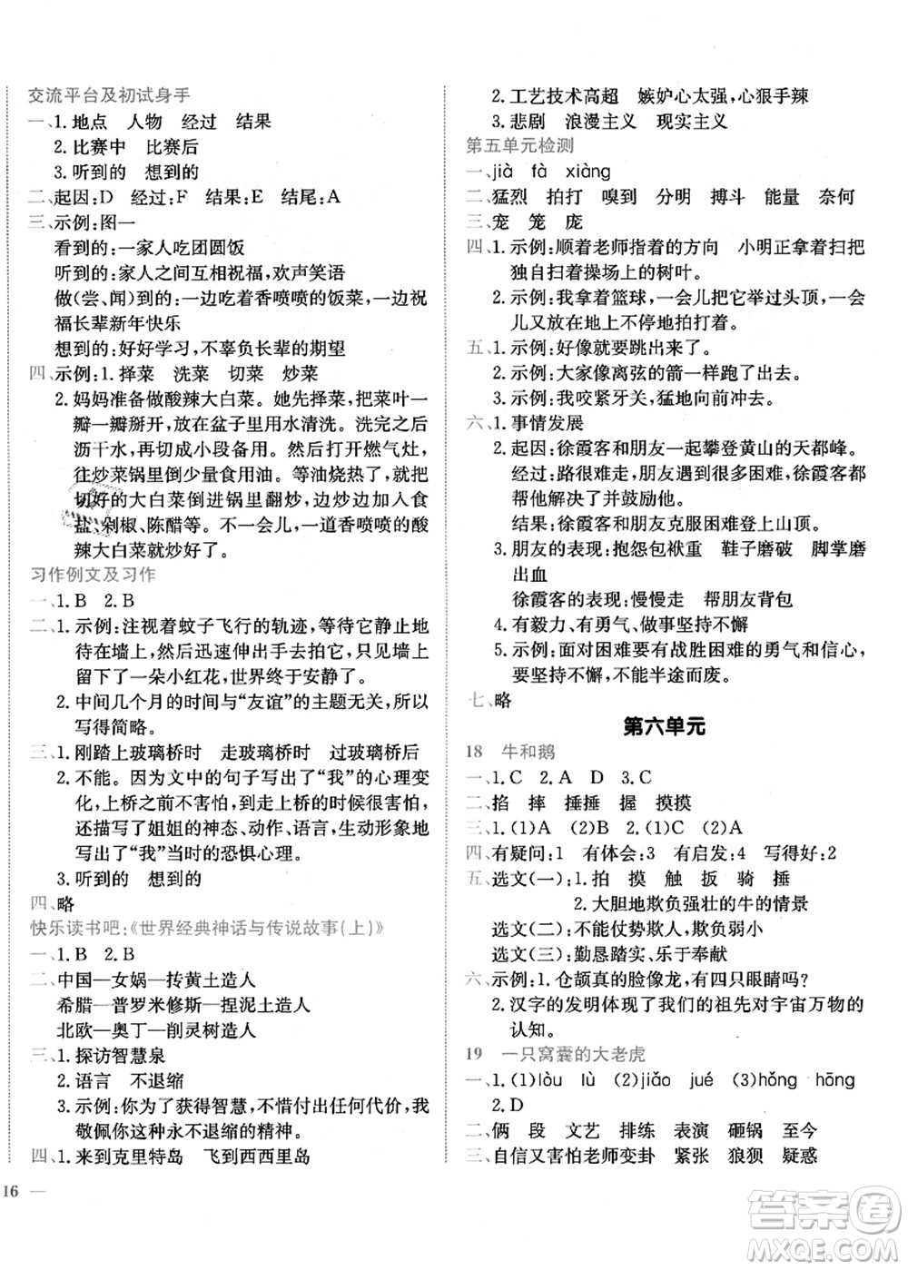 龍門(mén)書(shū)局2021黃岡小狀元作業(yè)本四年級(jí)語(yǔ)文上冊(cè)R人教版廣東專版答案