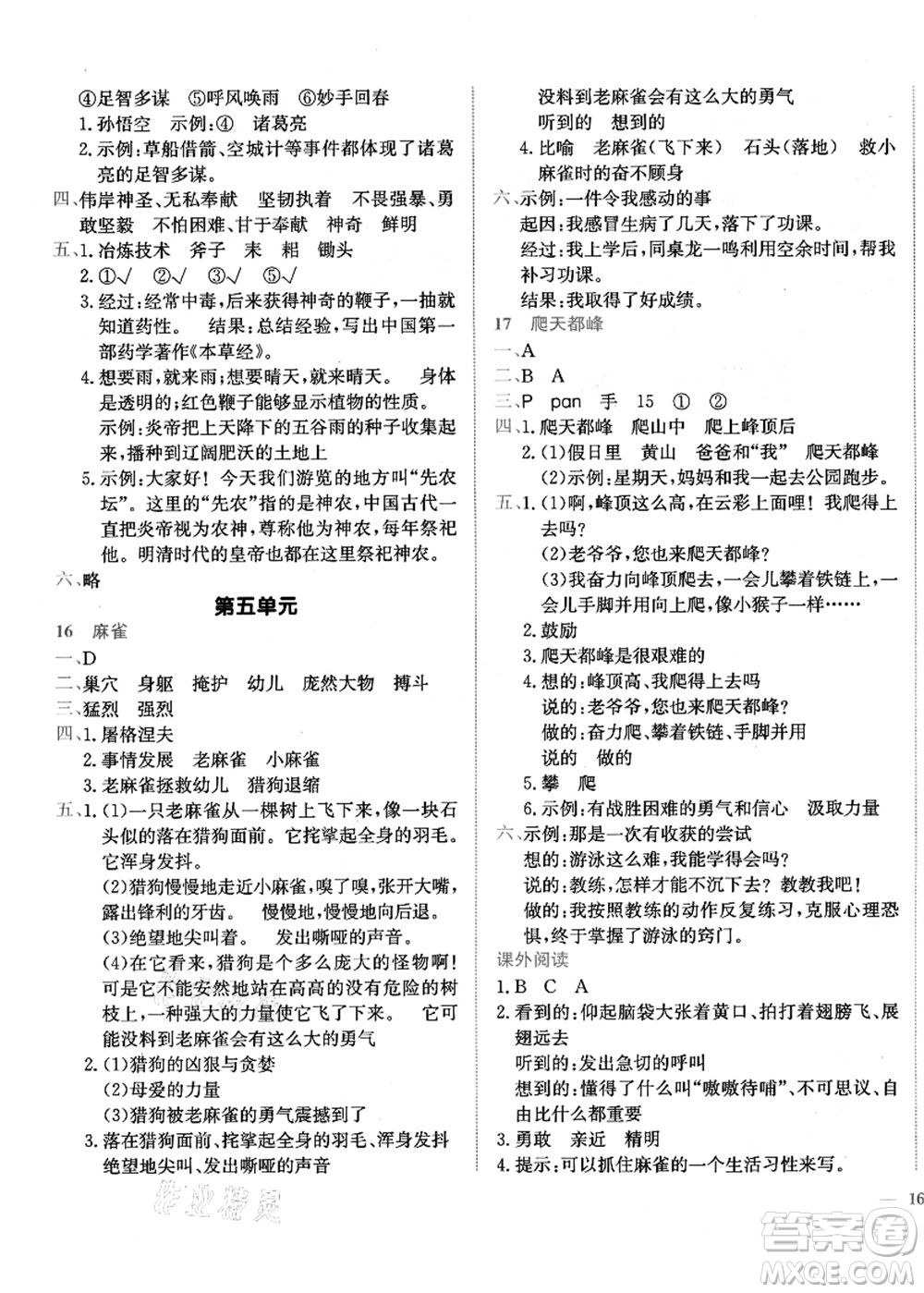 龍門(mén)書(shū)局2021黃岡小狀元作業(yè)本四年級(jí)語(yǔ)文上冊(cè)R人教版廣東專版答案