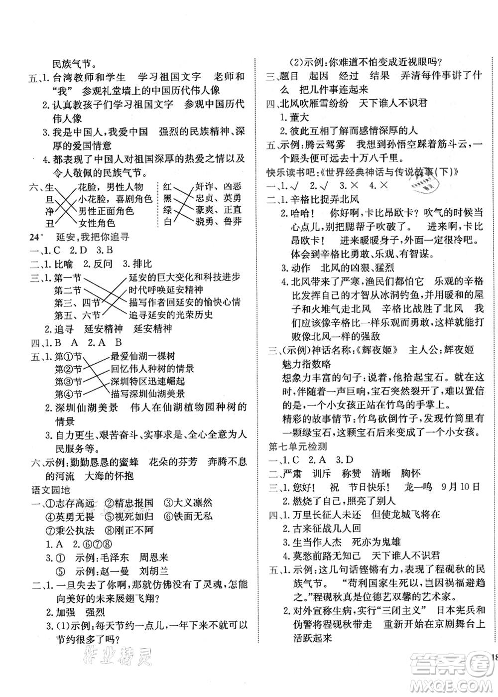 龍門(mén)書(shū)局2021黃岡小狀元作業(yè)本四年級(jí)語(yǔ)文上冊(cè)R人教版廣東專版答案