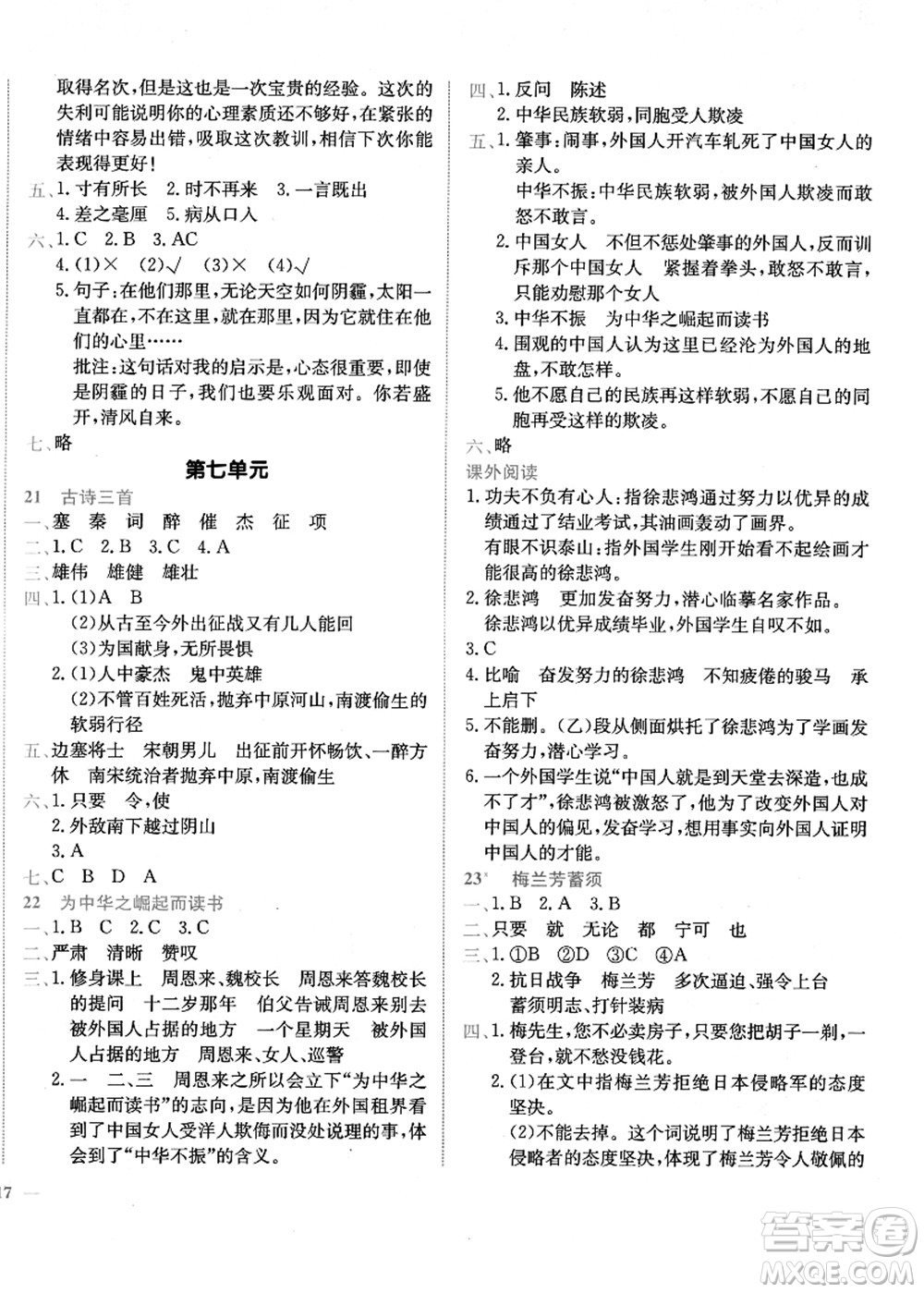 龍門(mén)書(shū)局2021黃岡小狀元作業(yè)本四年級(jí)語(yǔ)文上冊(cè)R人教版廣東專版答案