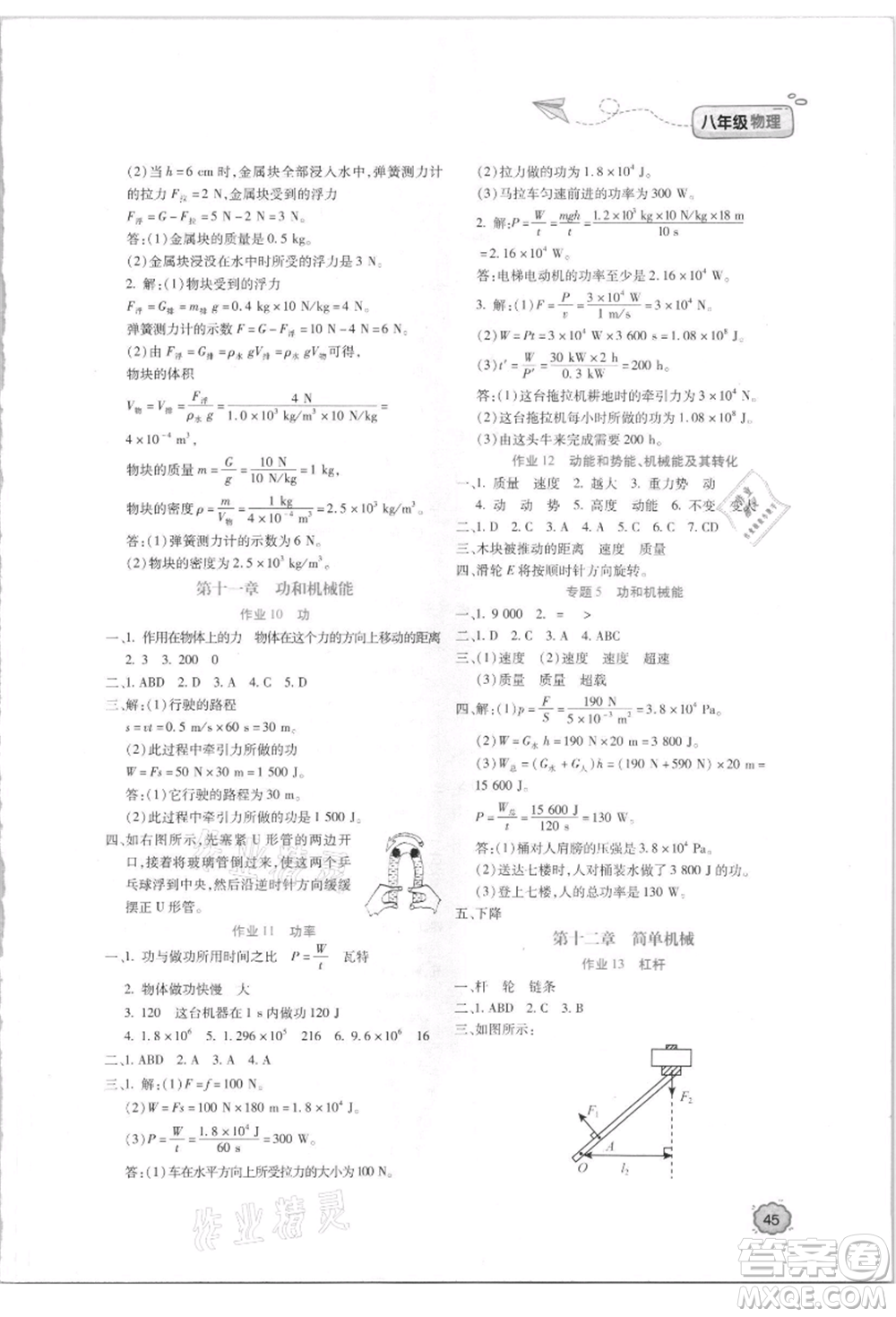 北京教育出版社2021新課標暑假樂園八年級物理參考答案