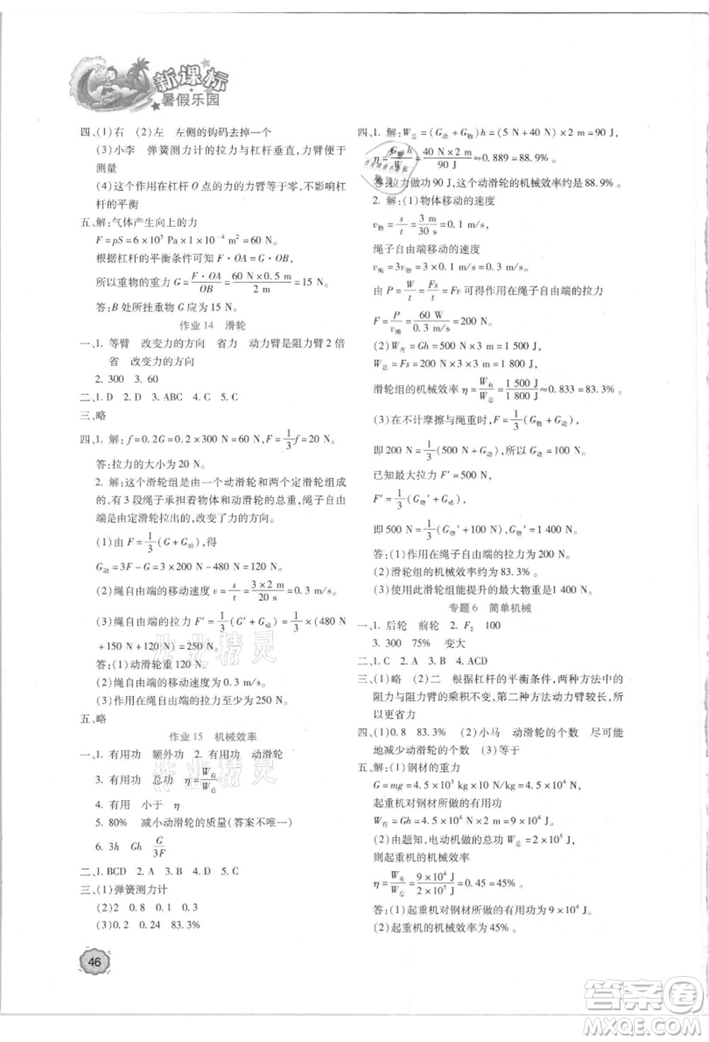 北京教育出版社2021新課標暑假樂園八年級物理參考答案