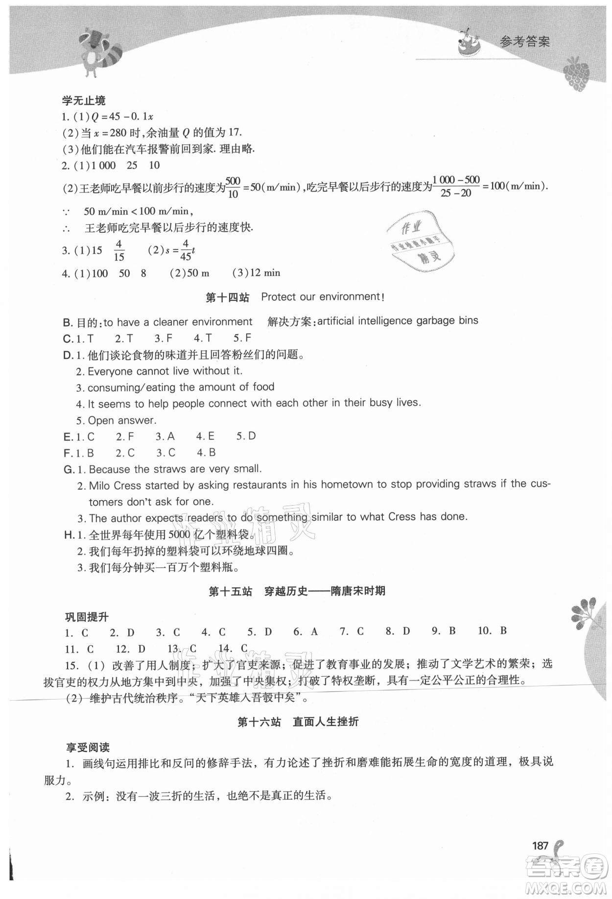 山西教育出版社2021新課程暑假作業(yè)本七年級綜合A版答案
