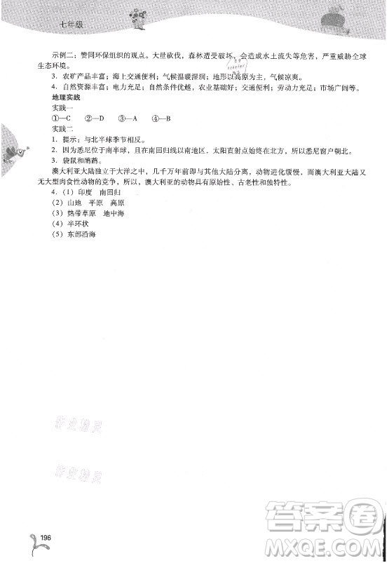 山西教育出版社2021新課程暑假作業(yè)本七年級綜合A版答案