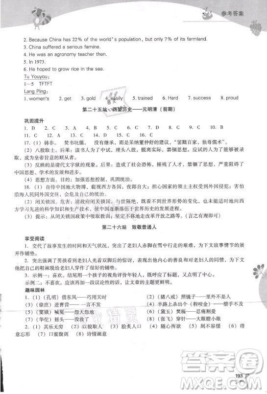 山西教育出版社2021新課程暑假作業(yè)本七年級綜合A版答案
