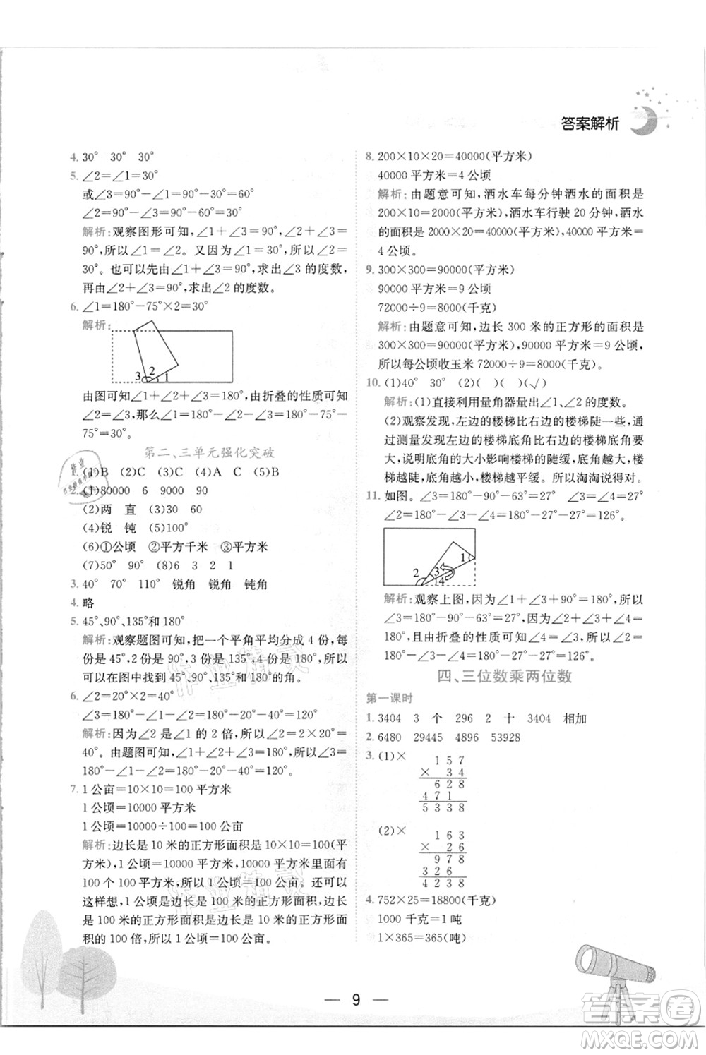 龍門書局2021黃岡小狀元作業(yè)本四年級數(shù)學上冊R人教版答案