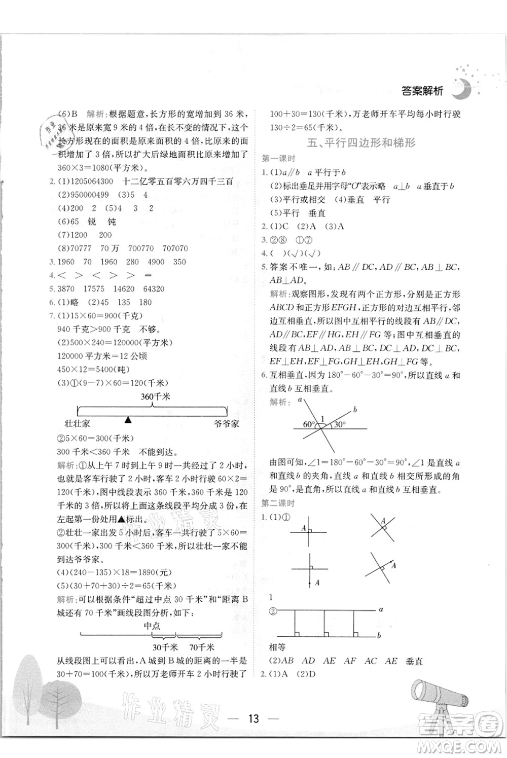 龍門書局2021黃岡小狀元作業(yè)本四年級數(shù)學上冊R人教版答案