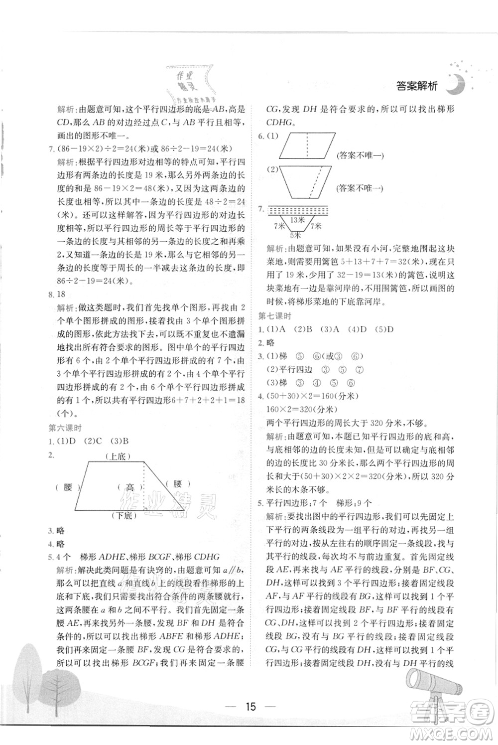 龍門書局2021黃岡小狀元作業(yè)本四年級數(shù)學上冊R人教版答案