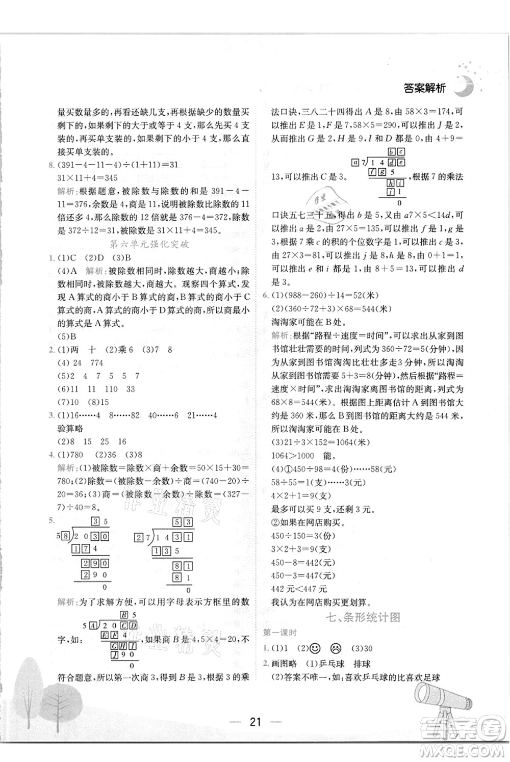 龍門書局2021黃岡小狀元作業(yè)本四年級數(shù)學上冊R人教版答案