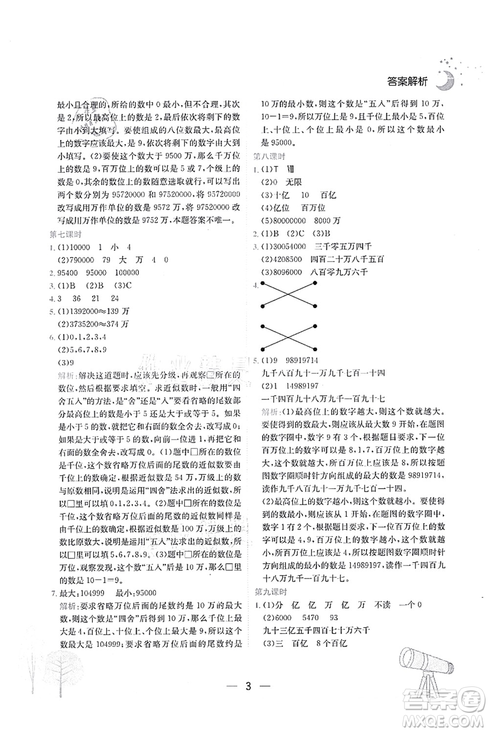 龍門(mén)書(shū)局2021黃岡小狀元作業(yè)本四年級(jí)數(shù)學(xué)上冊(cè)R人教版廣東專(zhuān)版答案