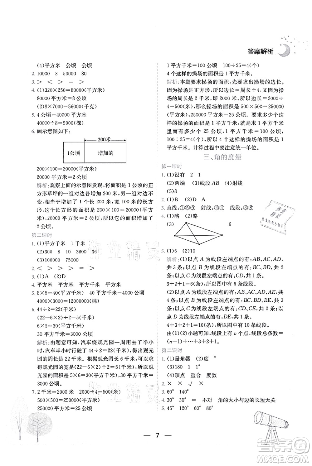 龍門(mén)書(shū)局2021黃岡小狀元作業(yè)本四年級(jí)數(shù)學(xué)上冊(cè)R人教版廣東專(zhuān)版答案