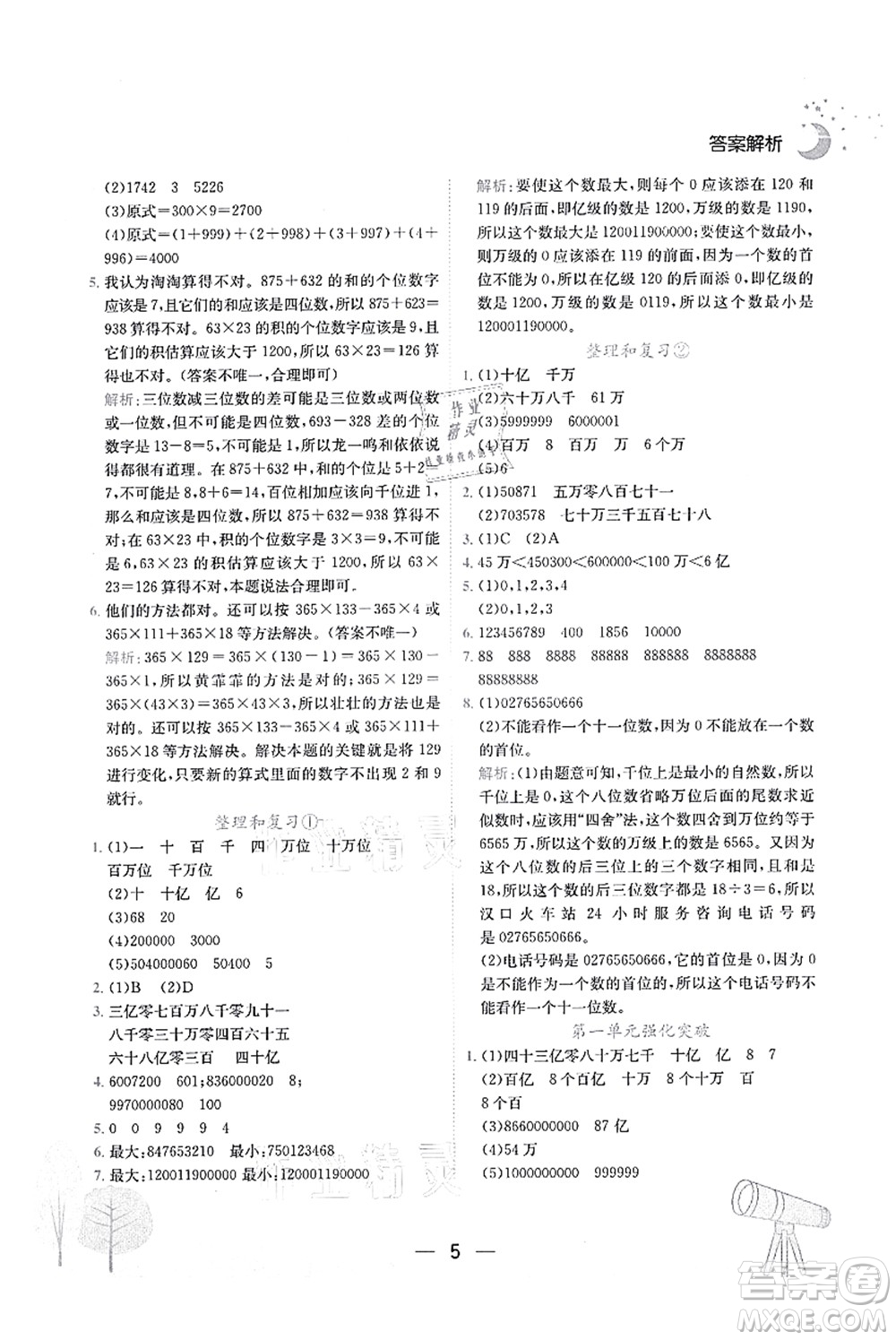 龍門(mén)書(shū)局2021黃岡小狀元作業(yè)本四年級(jí)數(shù)學(xué)上冊(cè)R人教版廣東專(zhuān)版答案