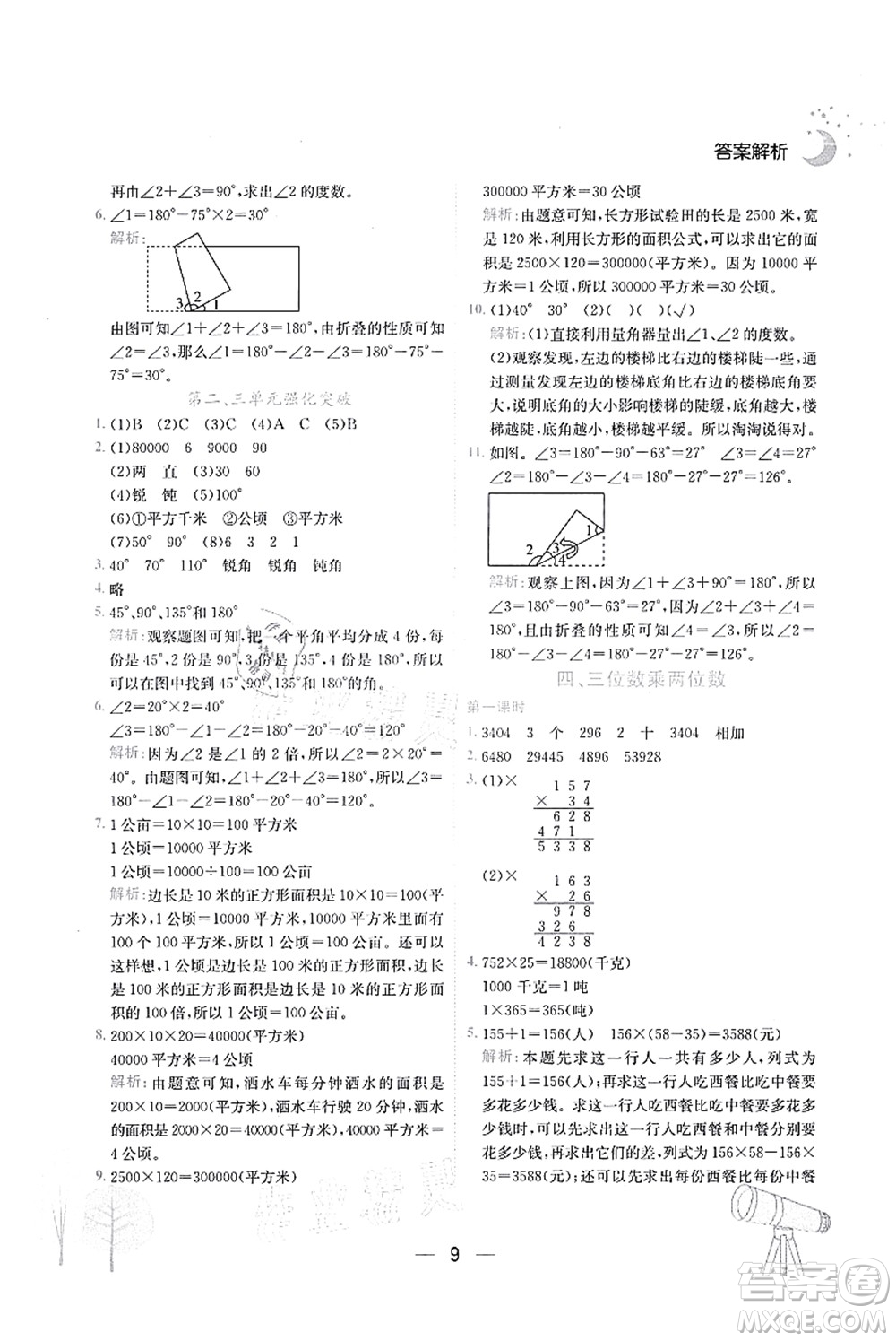龍門(mén)書(shū)局2021黃岡小狀元作業(yè)本四年級(jí)數(shù)學(xué)上冊(cè)R人教版廣東專(zhuān)版答案