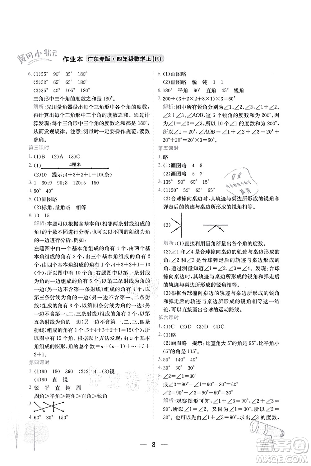 龍門(mén)書(shū)局2021黃岡小狀元作業(yè)本四年級(jí)數(shù)學(xué)上冊(cè)R人教版廣東專(zhuān)版答案