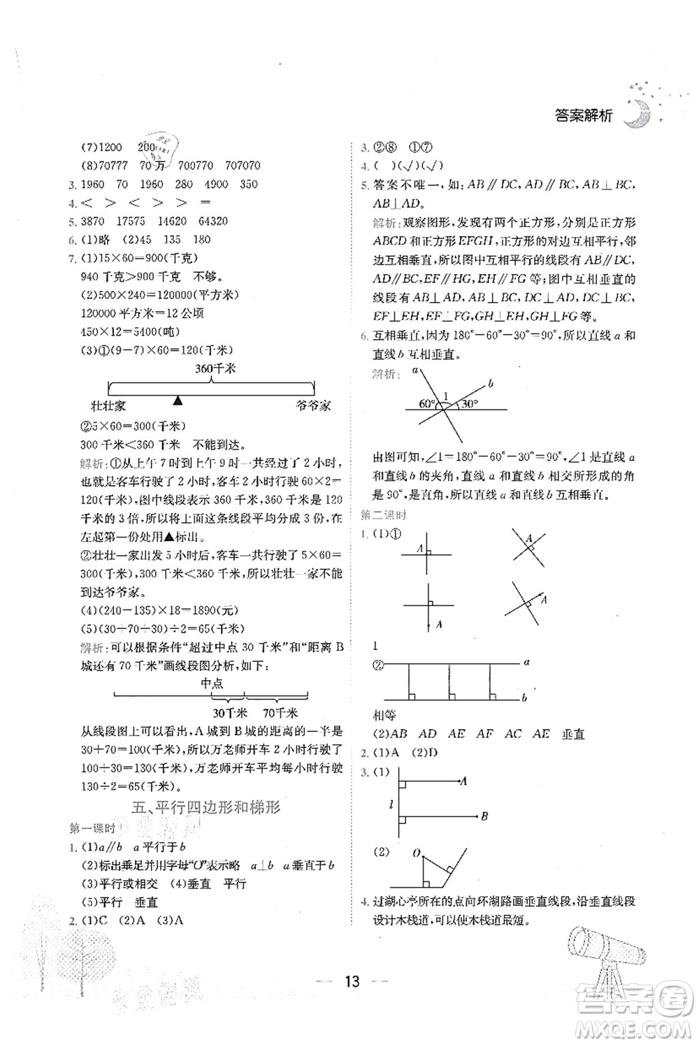 龍門(mén)書(shū)局2021黃岡小狀元作業(yè)本四年級(jí)數(shù)學(xué)上冊(cè)R人教版廣東專(zhuān)版答案