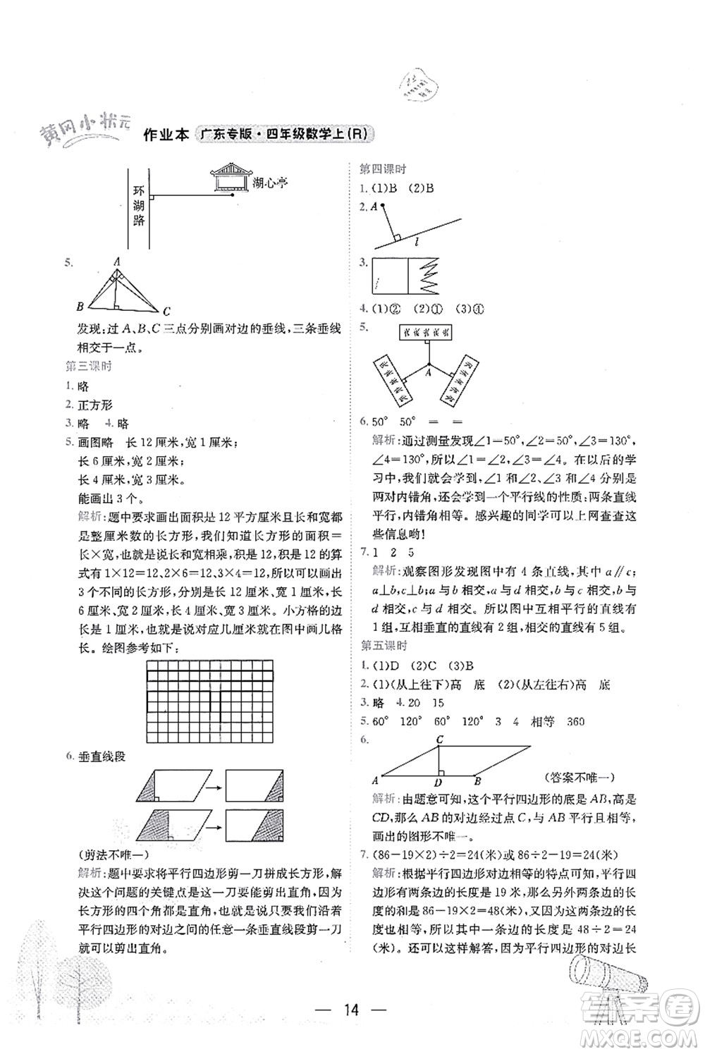 龍門(mén)書(shū)局2021黃岡小狀元作業(yè)本四年級(jí)數(shù)學(xué)上冊(cè)R人教版廣東專(zhuān)版答案