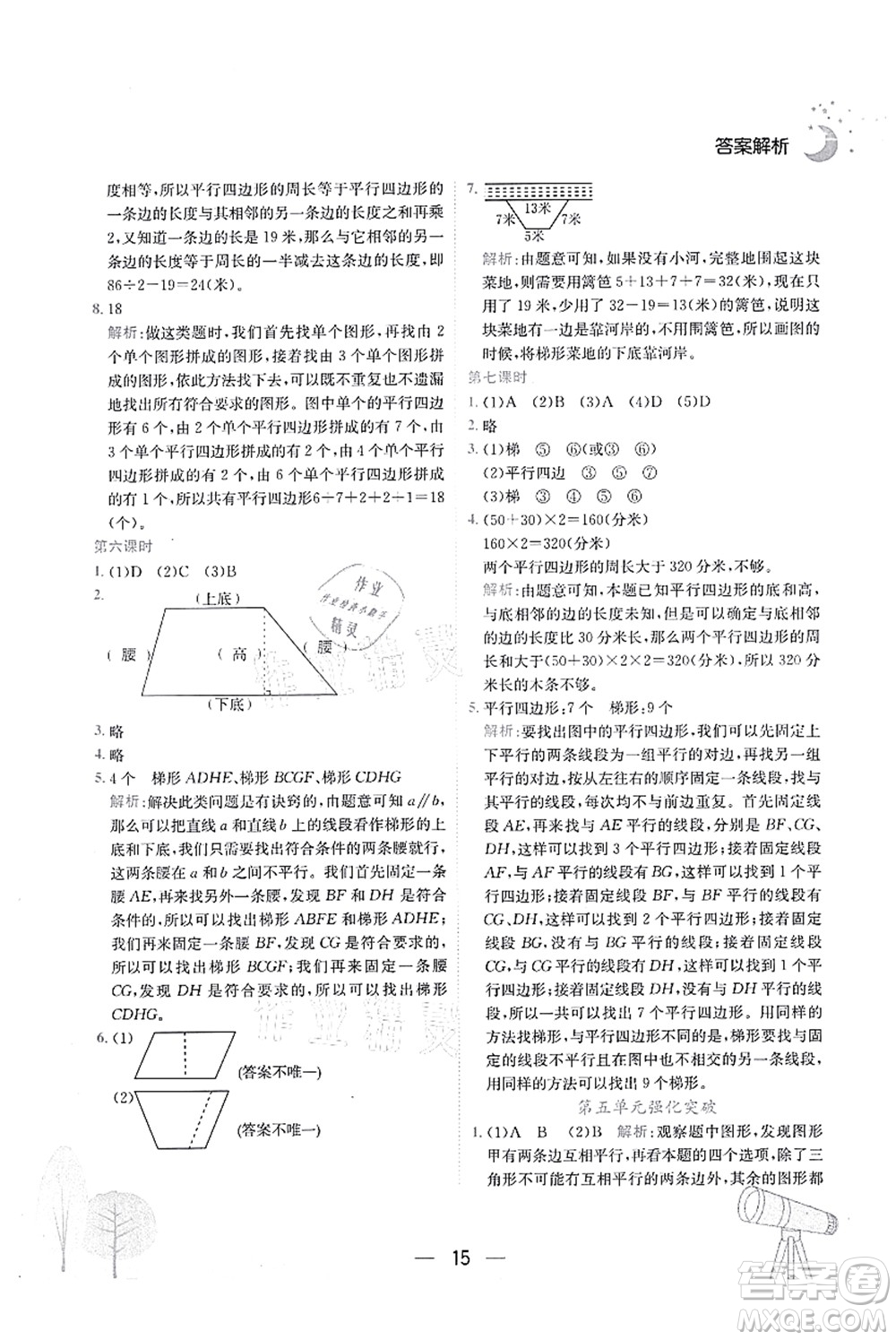 龍門(mén)書(shū)局2021黃岡小狀元作業(yè)本四年級(jí)數(shù)學(xué)上冊(cè)R人教版廣東專(zhuān)版答案