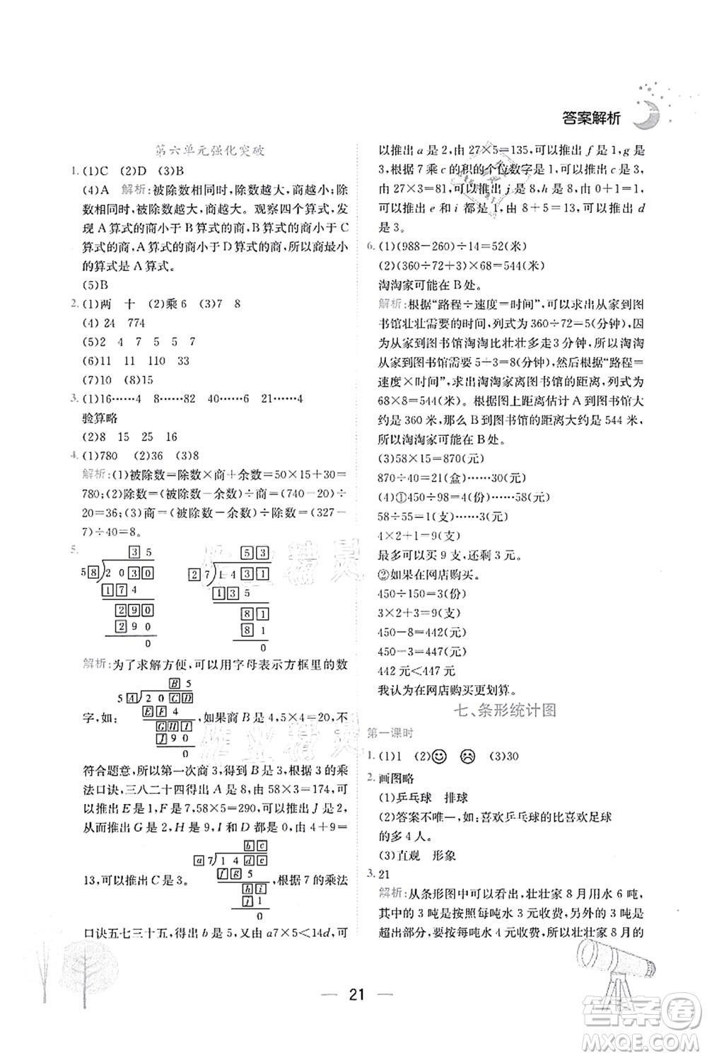 龍門(mén)書(shū)局2021黃岡小狀元作業(yè)本四年級(jí)數(shù)學(xué)上冊(cè)R人教版廣東專(zhuān)版答案
