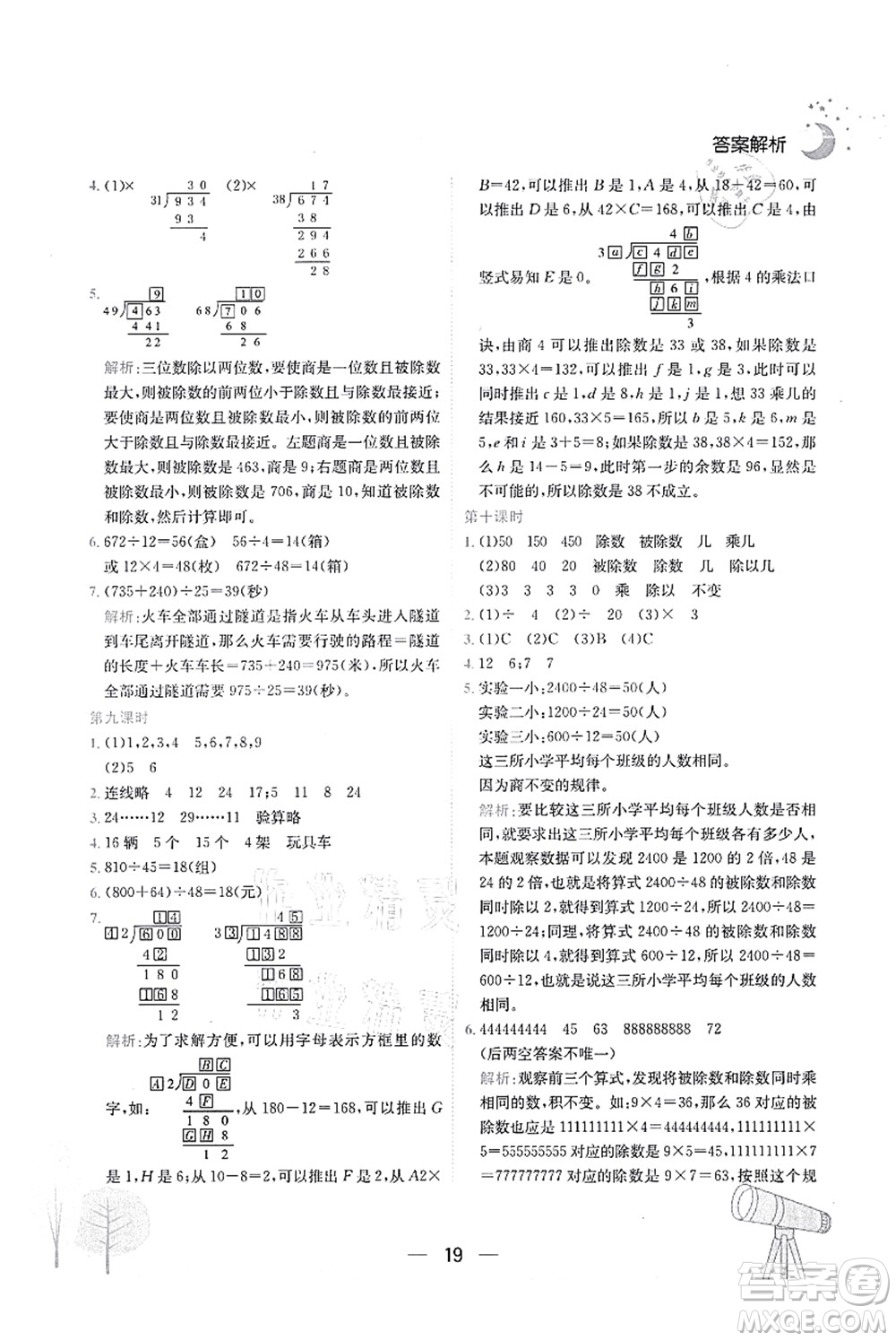龍門(mén)書(shū)局2021黃岡小狀元作業(yè)本四年級(jí)數(shù)學(xué)上冊(cè)R人教版廣東專(zhuān)版答案