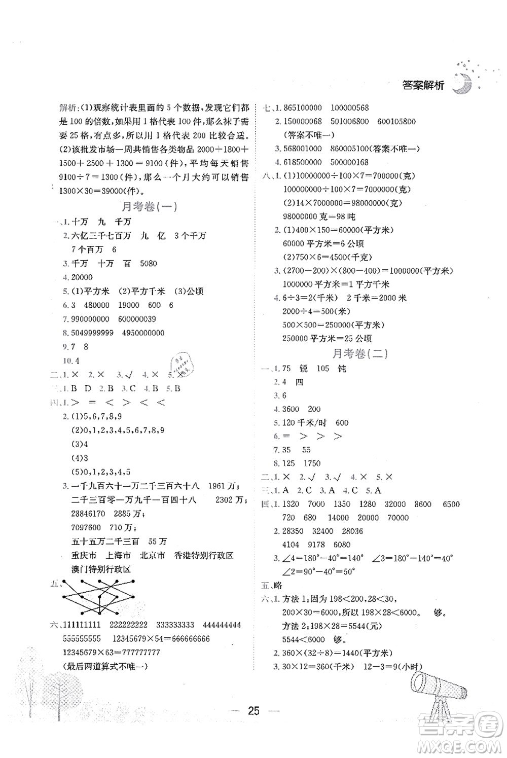 龍門(mén)書(shū)局2021黃岡小狀元作業(yè)本四年級(jí)數(shù)學(xué)上冊(cè)R人教版廣東專(zhuān)版答案