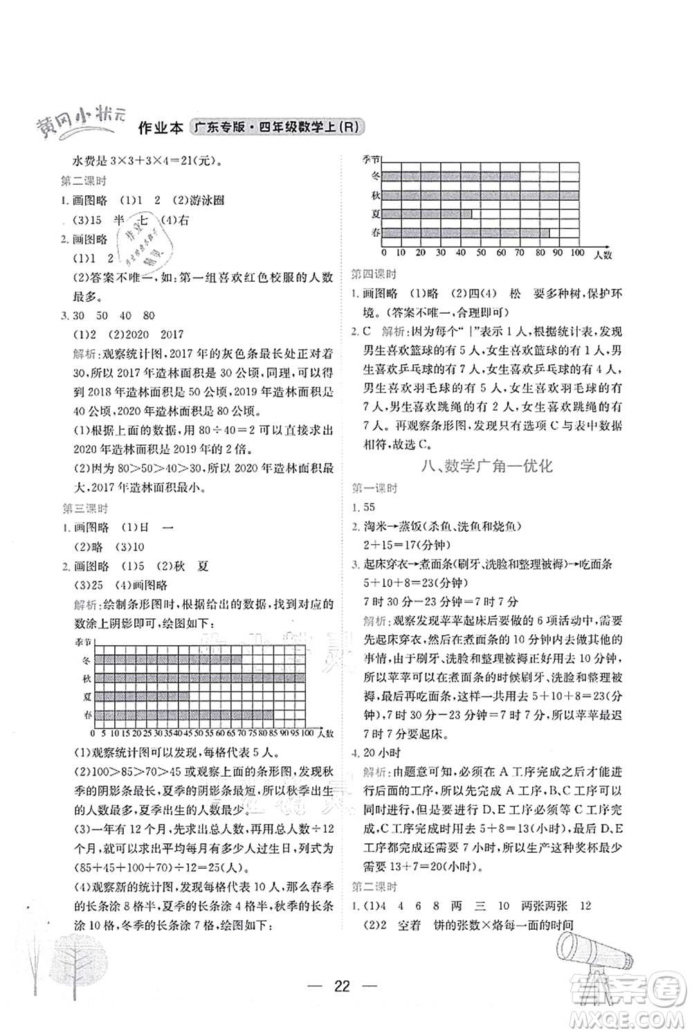 龍門(mén)書(shū)局2021黃岡小狀元作業(yè)本四年級(jí)數(shù)學(xué)上冊(cè)R人教版廣東專(zhuān)版答案