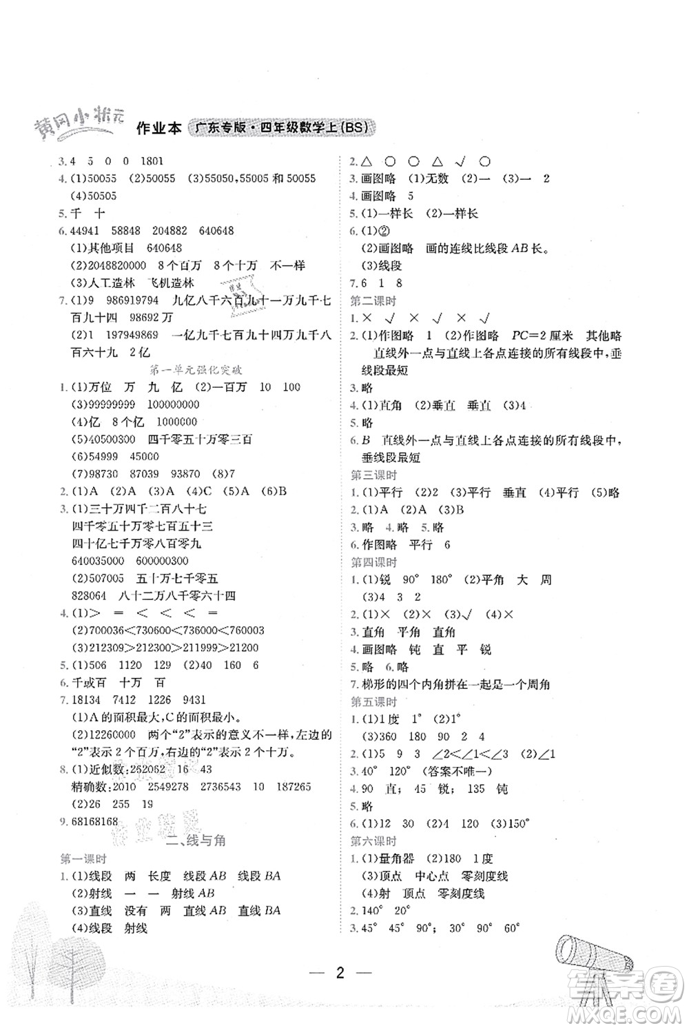 龍門書(shū)局2021黃岡小狀元作業(yè)本四年級(jí)數(shù)學(xué)上冊(cè)BS北師大版廣東專版答案